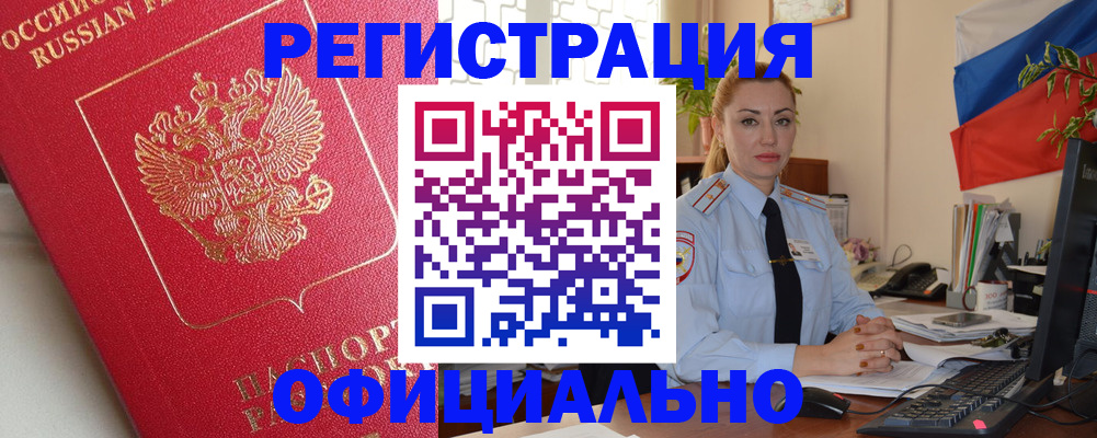 временная регистрация законно в Рузе