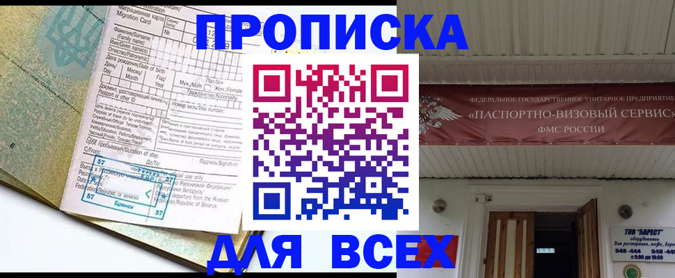 прописка для кредита в Рузе